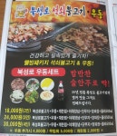 북성로석쇠불고기 우동