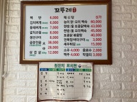 꼬뚜레식당