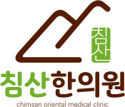 침산한의원