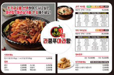 라쿵푸마라탕 영대점