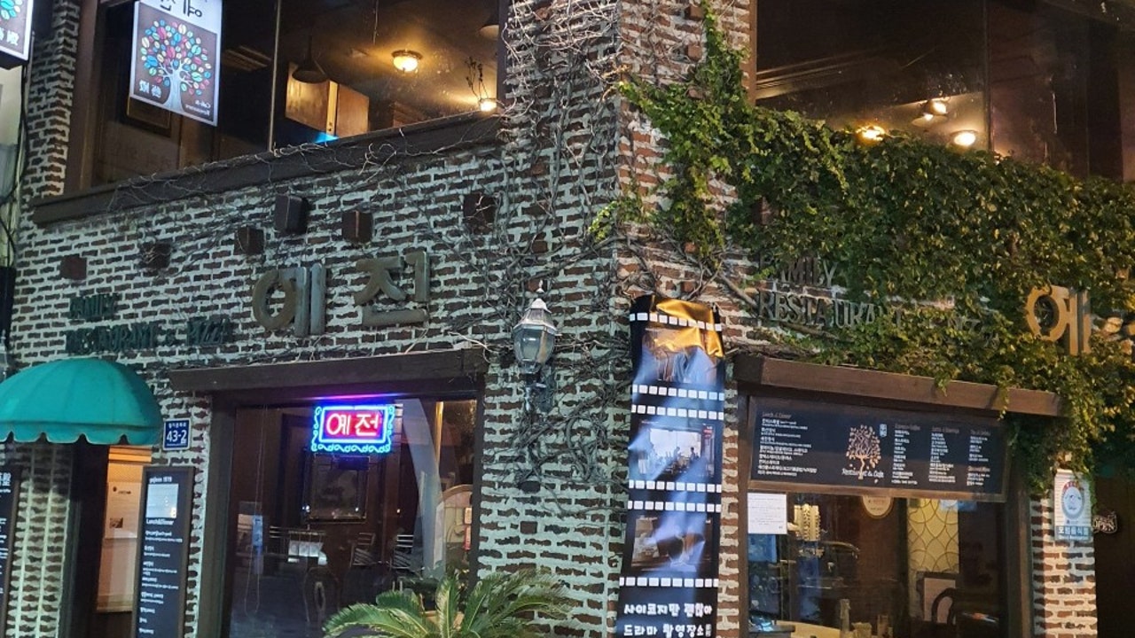예전