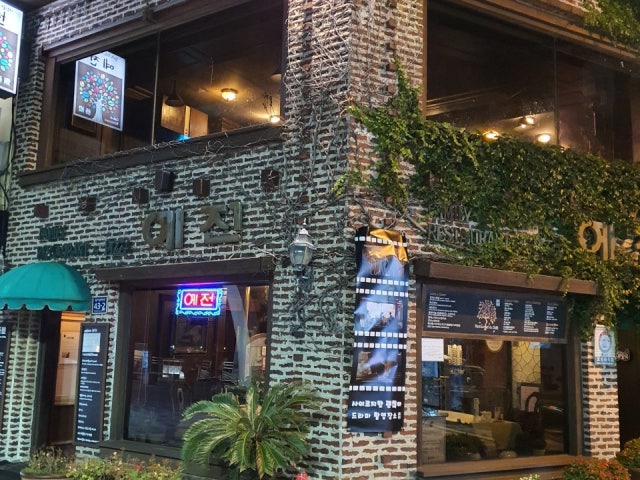 예전