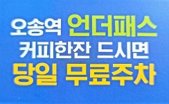 드롭탑 오송역언더패스점