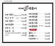 아빠떡볶이