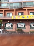 참맛고을