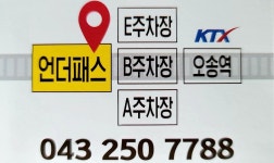 드롭탑 오송역언더패스점