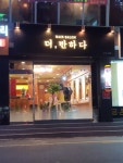 더반하다