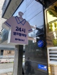 화이트365 오금점