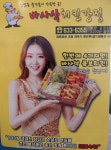 바사삭치킨강정 범일점