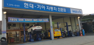 현대자동차전문점