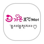 가온보건케어 강서양천지사