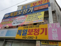 독일보청기