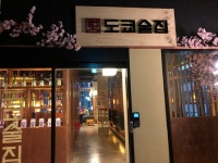 도쿄술집 제주연동점