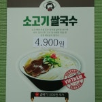 헬로베트남쌀국수경상대점