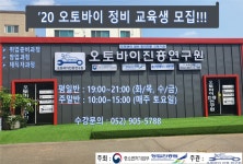 한국오토바이정비전문학원