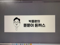 뚠뚠이돈가스