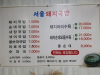 서울돼지국밥