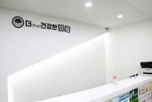 더건강한의원