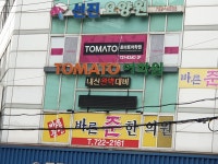 토마토어학원 수진캠퍼스