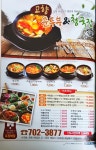 고향 순두부&청국장