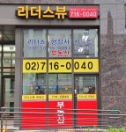 리더스뷰공인중개사사무소