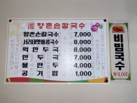 향촌손칼국수