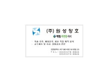 원성창호