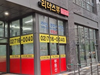리더스뷰공인중개사사무소