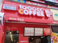 천씨씨커피 경산백천점