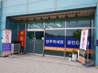 양주역세권공인중개사사무소