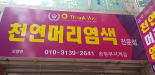 오땡큐 송현무지개점