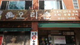 오리촌