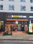 가락동리어카포차 인천 호구포점