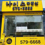나이스공인중개사사무소