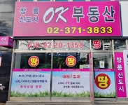 창릉신도시OK부동산공인중개사사무소