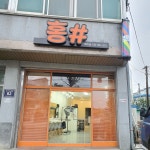 홍샵