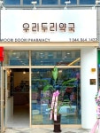 우리두리약국