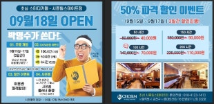 초심스터디카페 시흥힐스테이트점