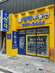현대부동산공인중개사사무소