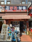 현대전기철물