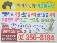마마운동화이불빨래방 신사본점