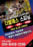 더블에스 스피닝