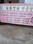 천계안동찜닭 칠곡점