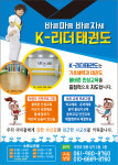 K-리더태권도