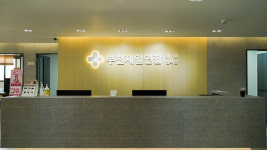 부천제일연합의원&한의원