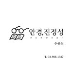 안경진정성 수유점