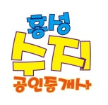 수지공인중개사사무소