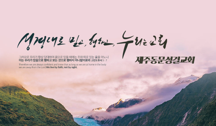 제주동문성결교회 사진 2