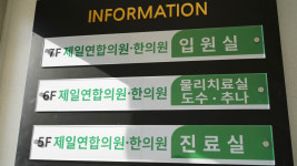 부천제일연합의원&한의원