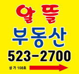 알뜰공인중개사사무소